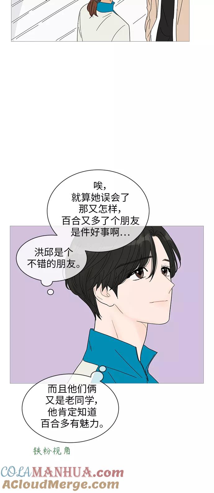 你的微笑是陷阱 - 第40话 - 第7张图