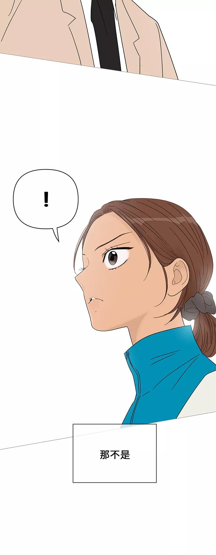 你的微笑是陷阱 - 第40话 - 第2张图