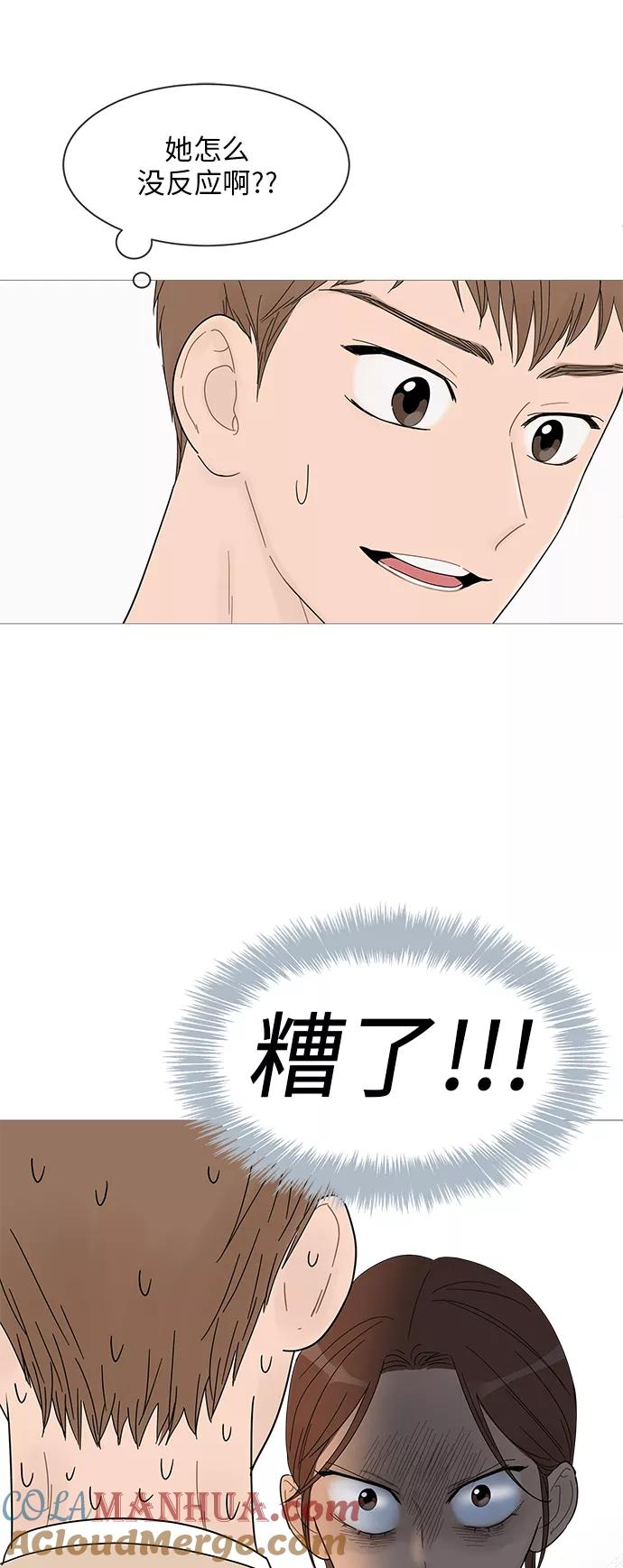 你的微笑是陷阱 - 第40话 - 第17张图