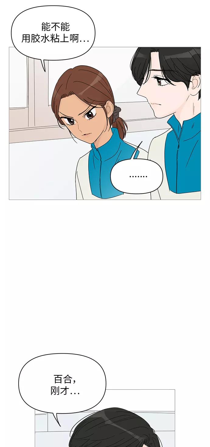 你的微笑是陷阱 - 第40话 - 第38张图