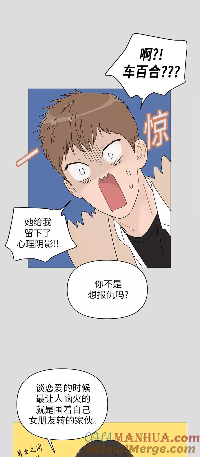 你的微笑是陷阱 - 第40话 - 第13张图