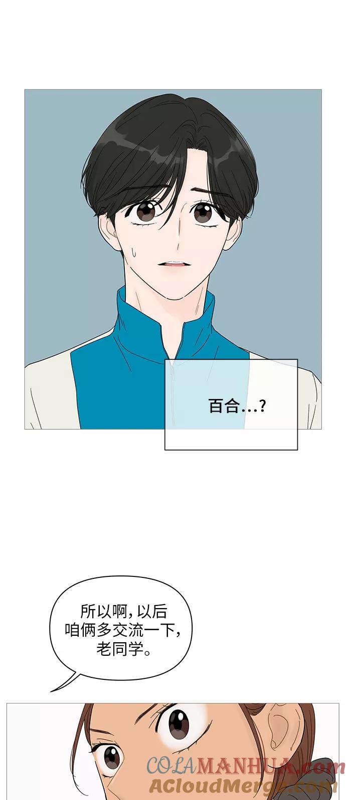 你的微笑是陷阱 - 第40话 - 第5张图