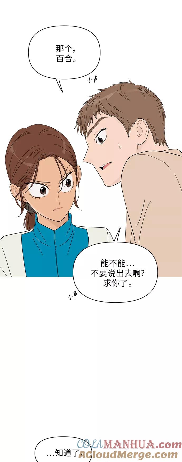 你的微笑是陷阱 - 第40话 - 第25张图