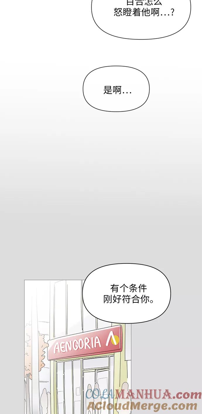 你的微笑是陷阱 - 第40话 - 第11张图