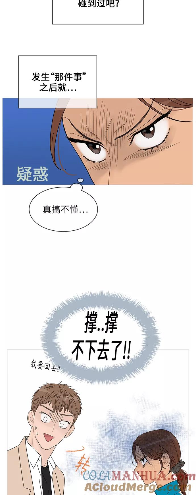 你的微笑是陷阱 - 第40话 - 第19张图