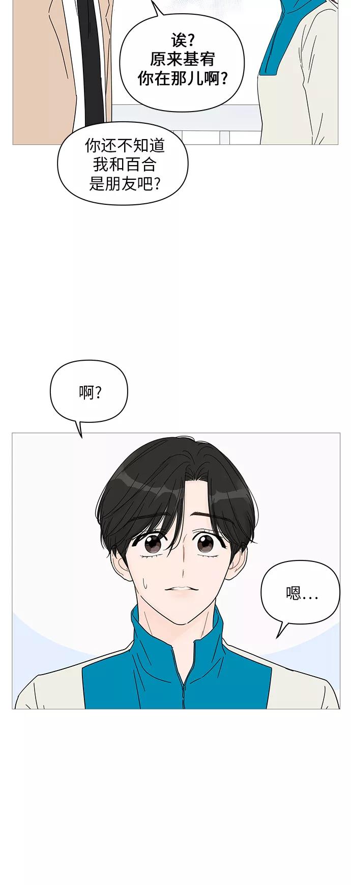 你的微笑是陷阱 - 第40话 - 第20张图