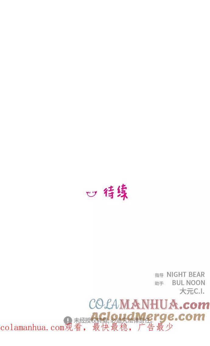 你的微笑是陷阱 - 第40话 - 第43张图