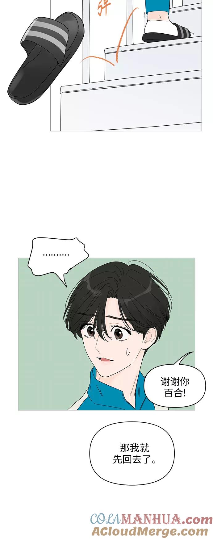 你的微笑是陷阱 - 第40话 - 第29张图