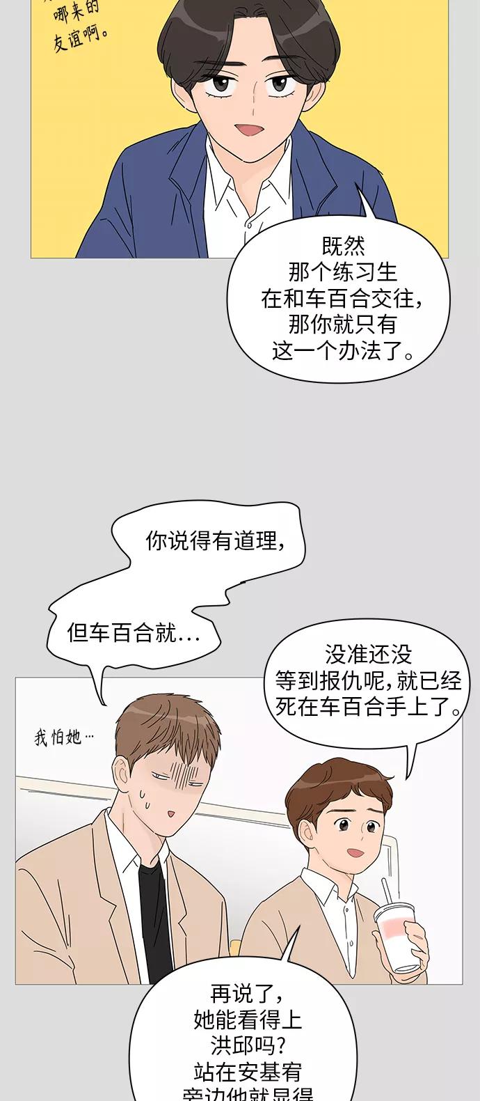 你的微笑是陷阱 - 第40话 - 第14张图