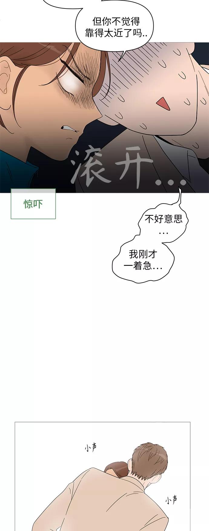 你的微笑是陷阱 - 第40话 - 第26张图