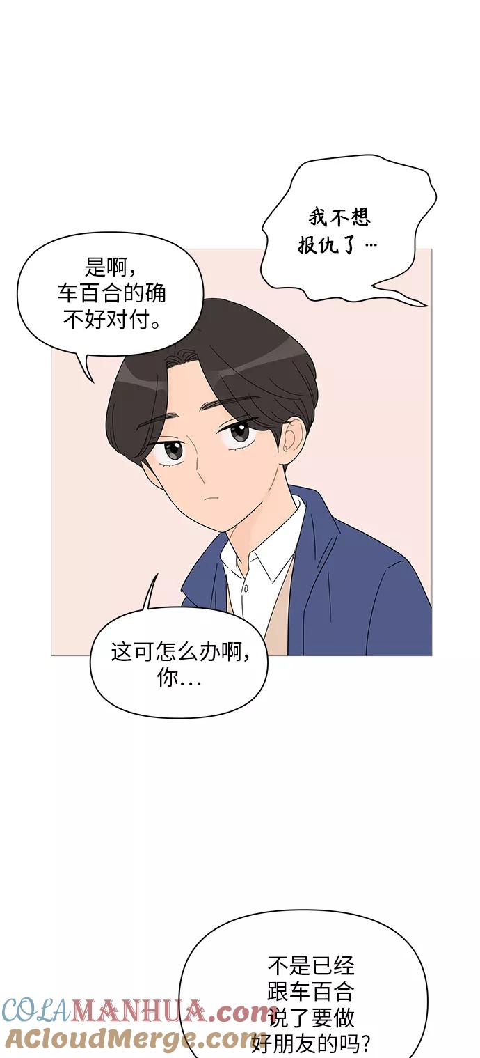 你的微笑是陷阱 - 第40话 - 第35张图