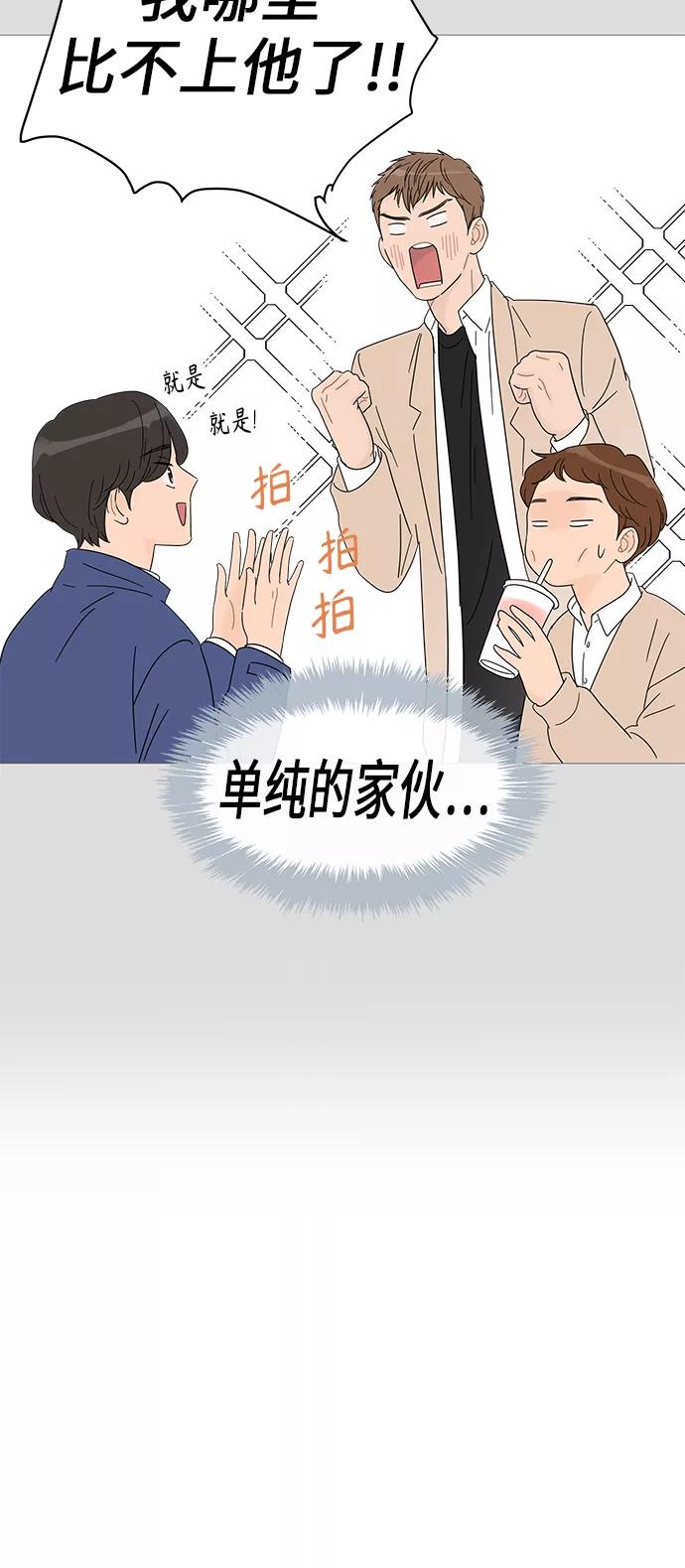 你的微笑是陷阱 - 第40话 - 第16张图