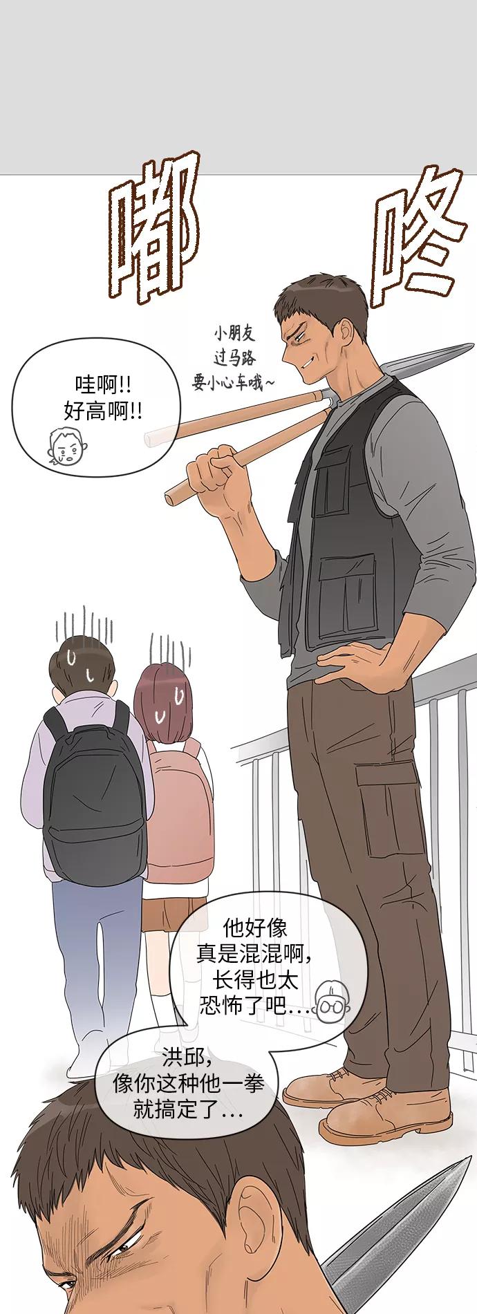 你的微笑是陷阱 - 第41话 - 第6张图