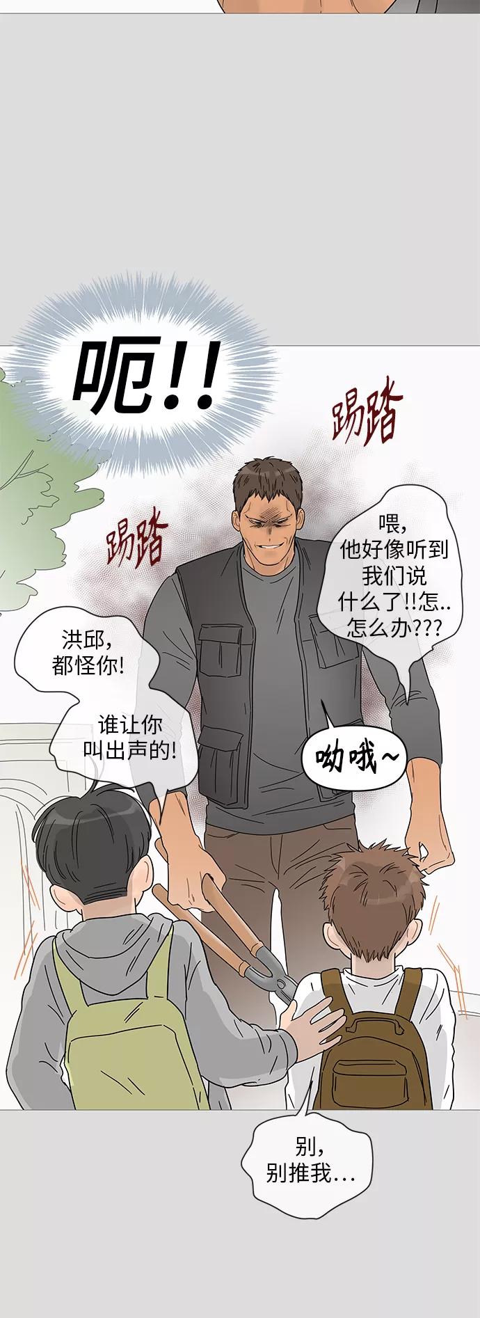 你的微笑是陷阱 - 第41话 - 第9张图