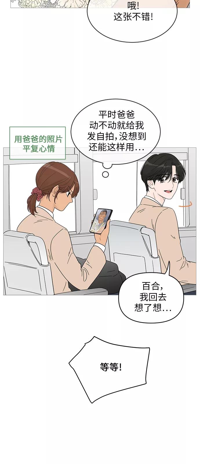 你的微笑是陷阱 - 第41话 - 第35张图