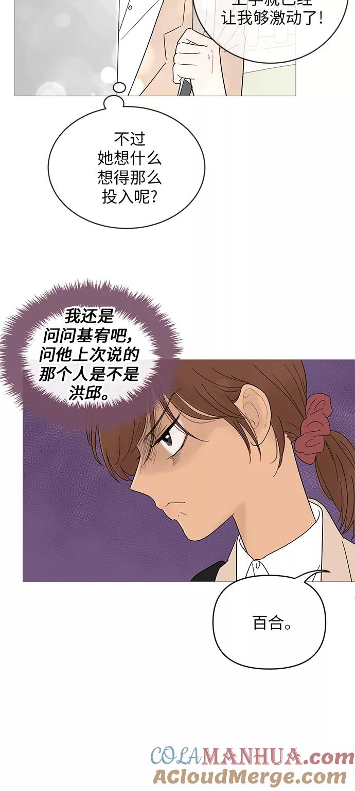 你的微笑是陷阱 - 第41话 - 第31张图