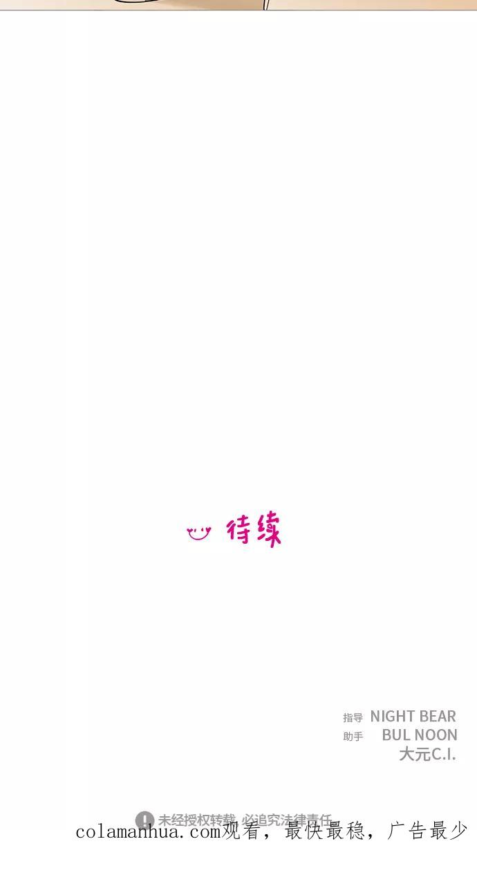 你的微笑是陷阱 - 第41话 - 第47张图