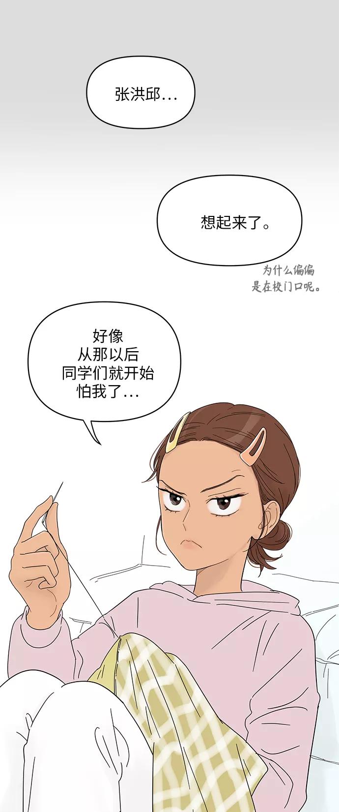 你的微笑是陷阱 - 第41话 - 第18张图