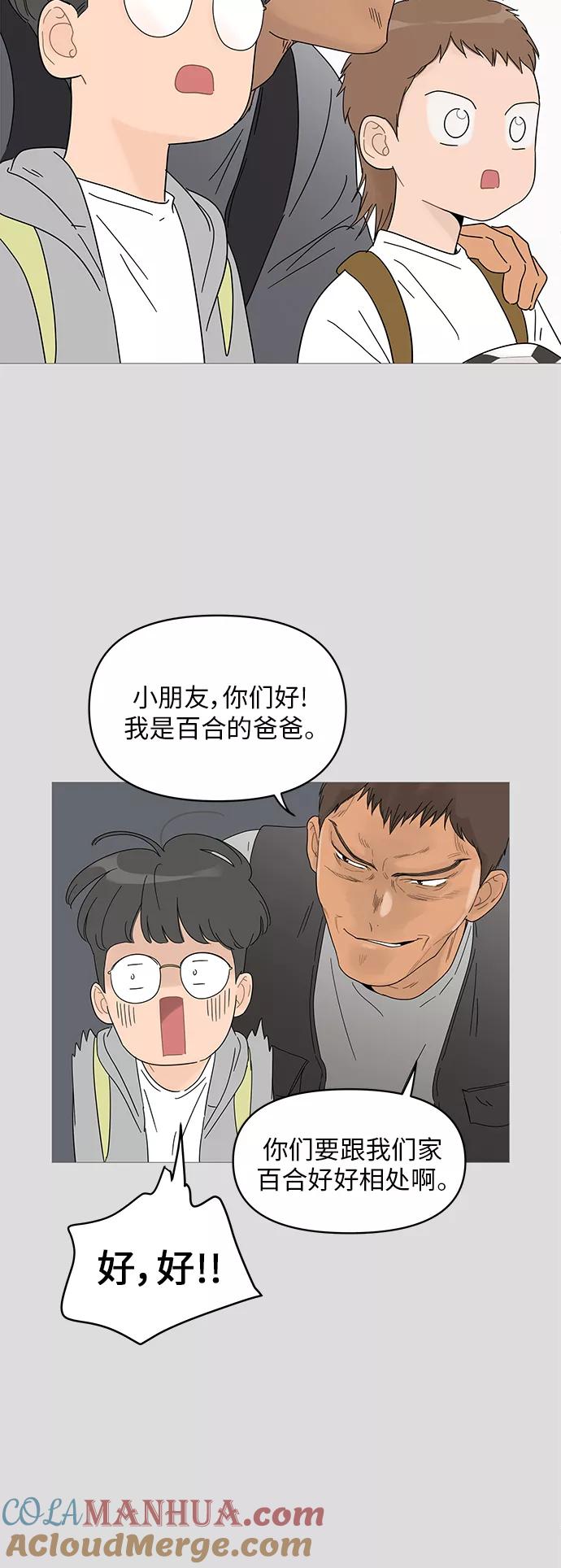 你的微笑是陷阱 - 第41话 - 第13张图