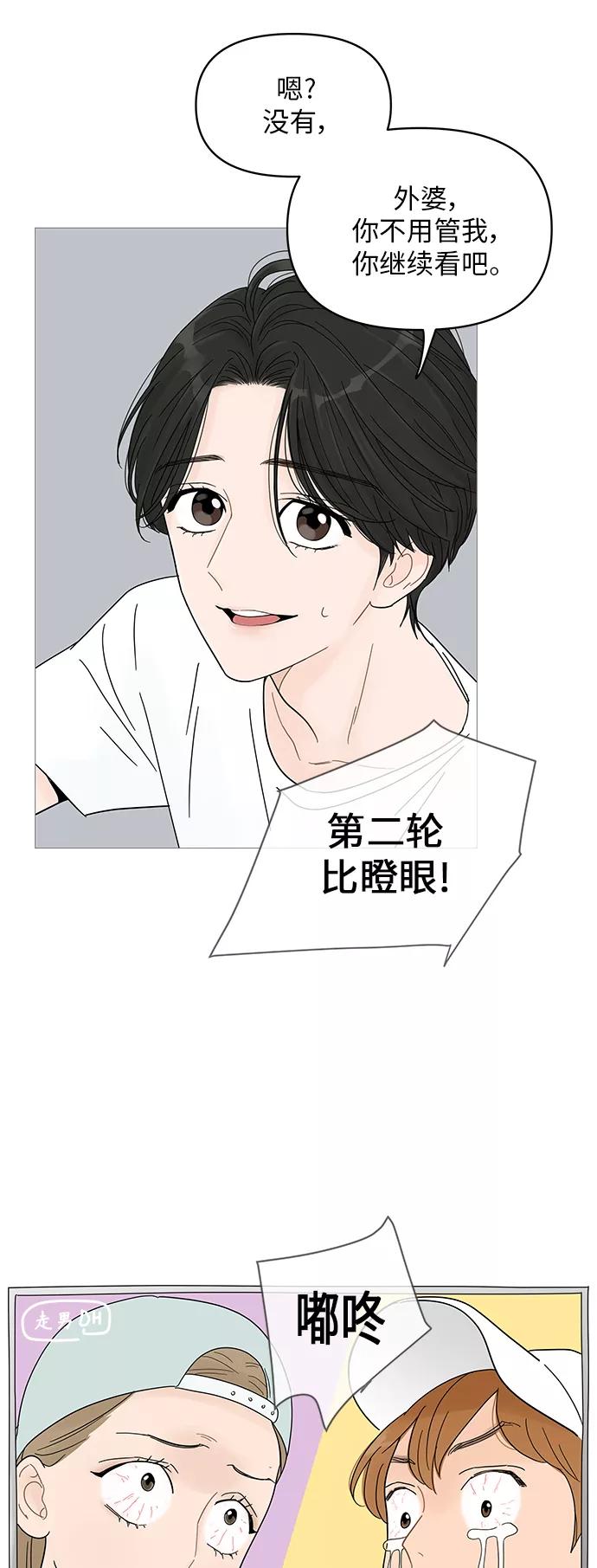 你的微笑是陷阱 - 第41话 - 第26张图