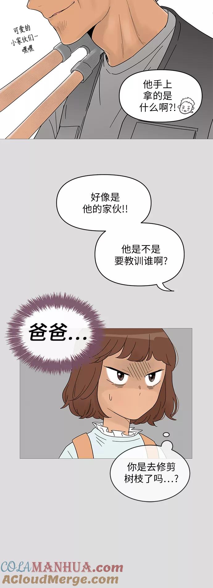 你的微笑是陷阱 - 第41话 - 第7张图