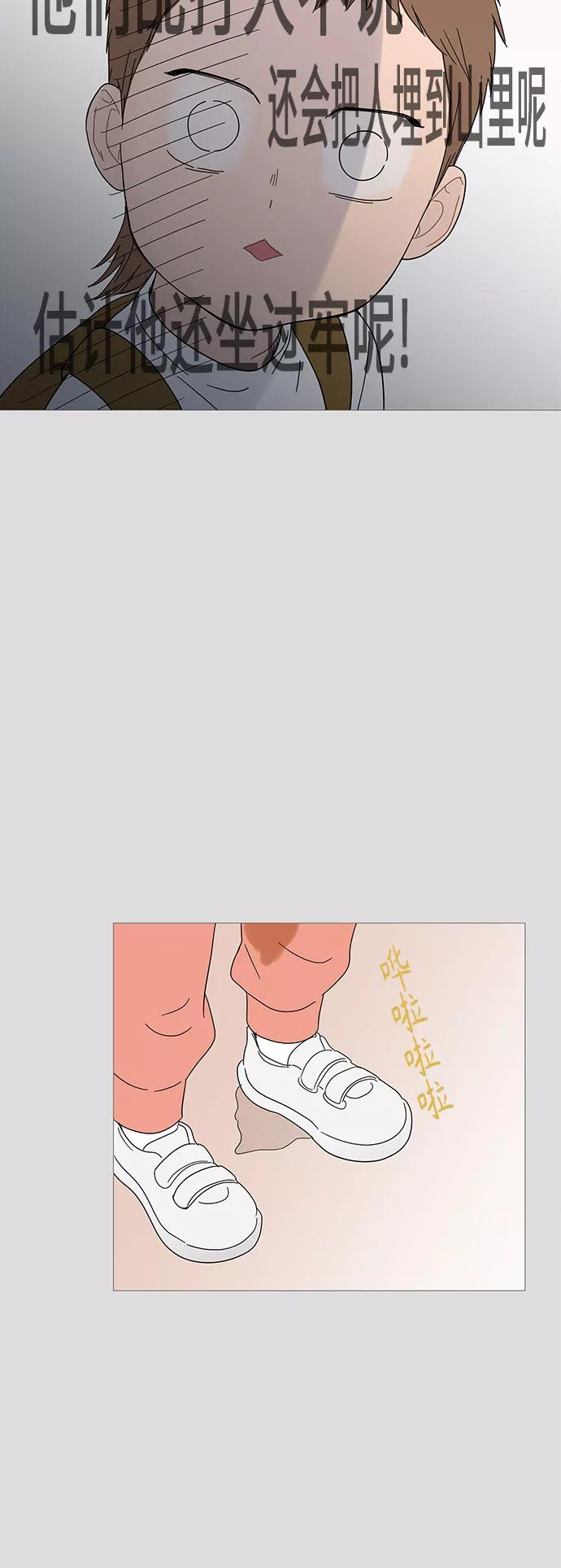 你的微笑是陷阱 - 第41话 - 第15张图