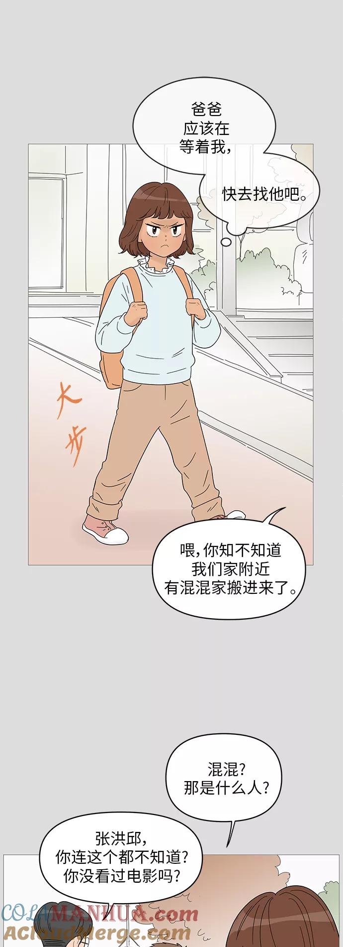 你的微笑是陷阱 - 第41话 - 第4张图