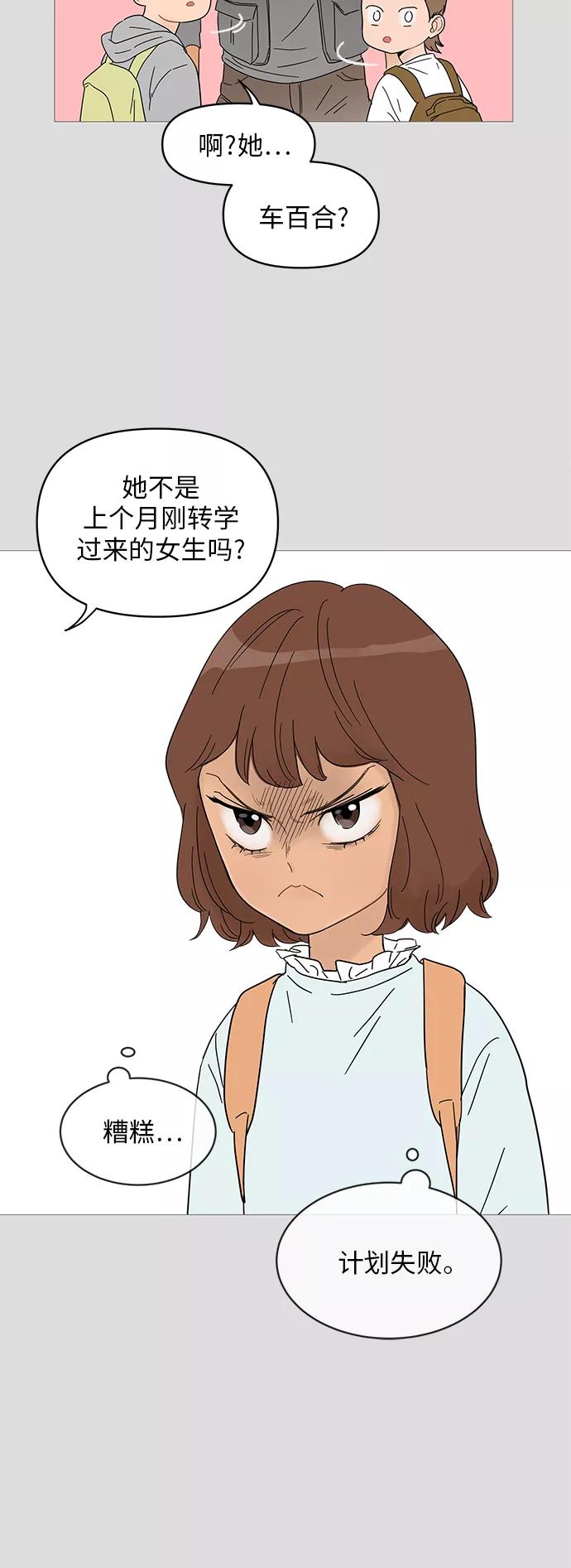 你的微笑是陷阱 - 第41话 - 第11张图