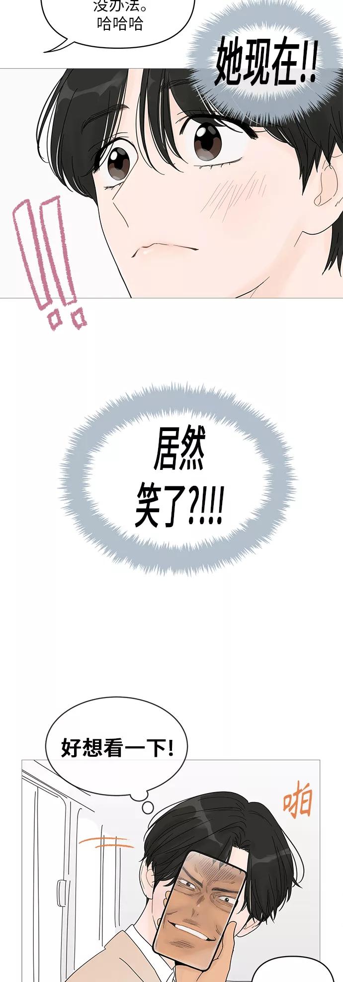 你的微笑是陷阱 - 第41话 - 第38张图