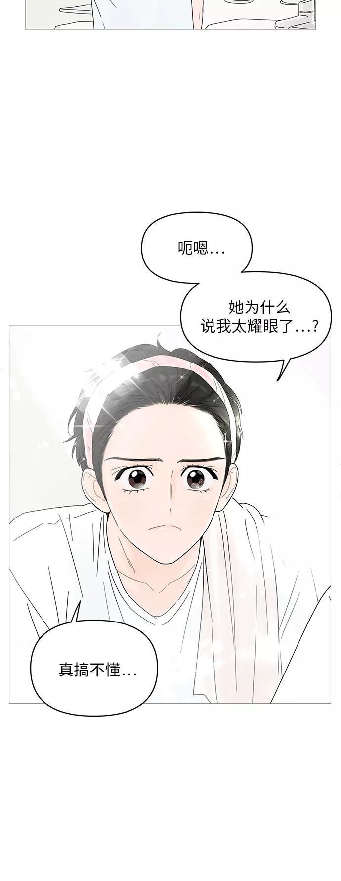 你的微笑是陷阱 - 第41话 - 第23张图