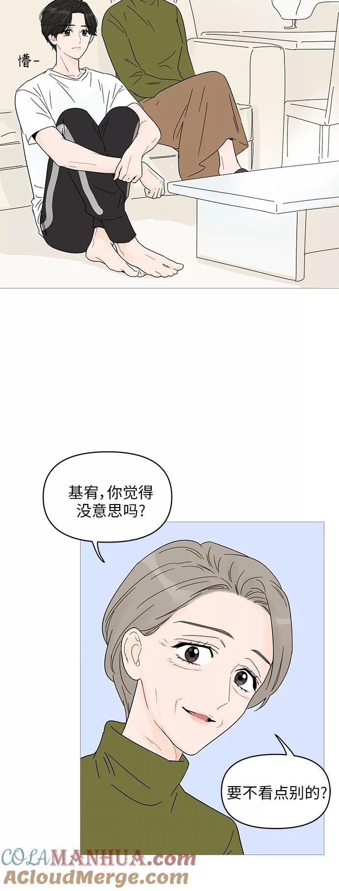 你的微笑是陷阱 - 第41话 - 第25张图