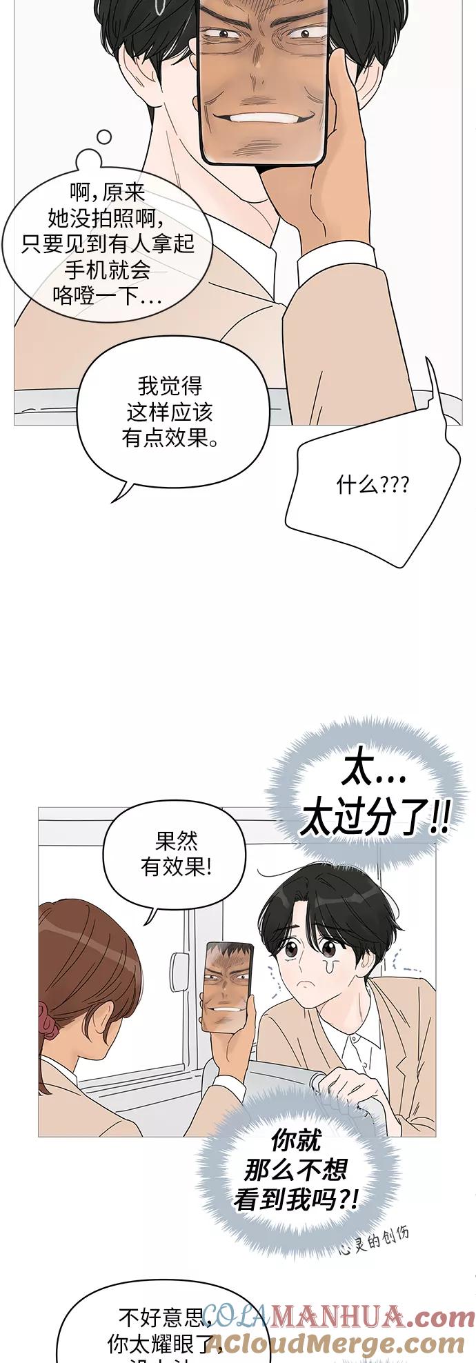 你的微笑是陷阱 - 第41话 - 第37张图