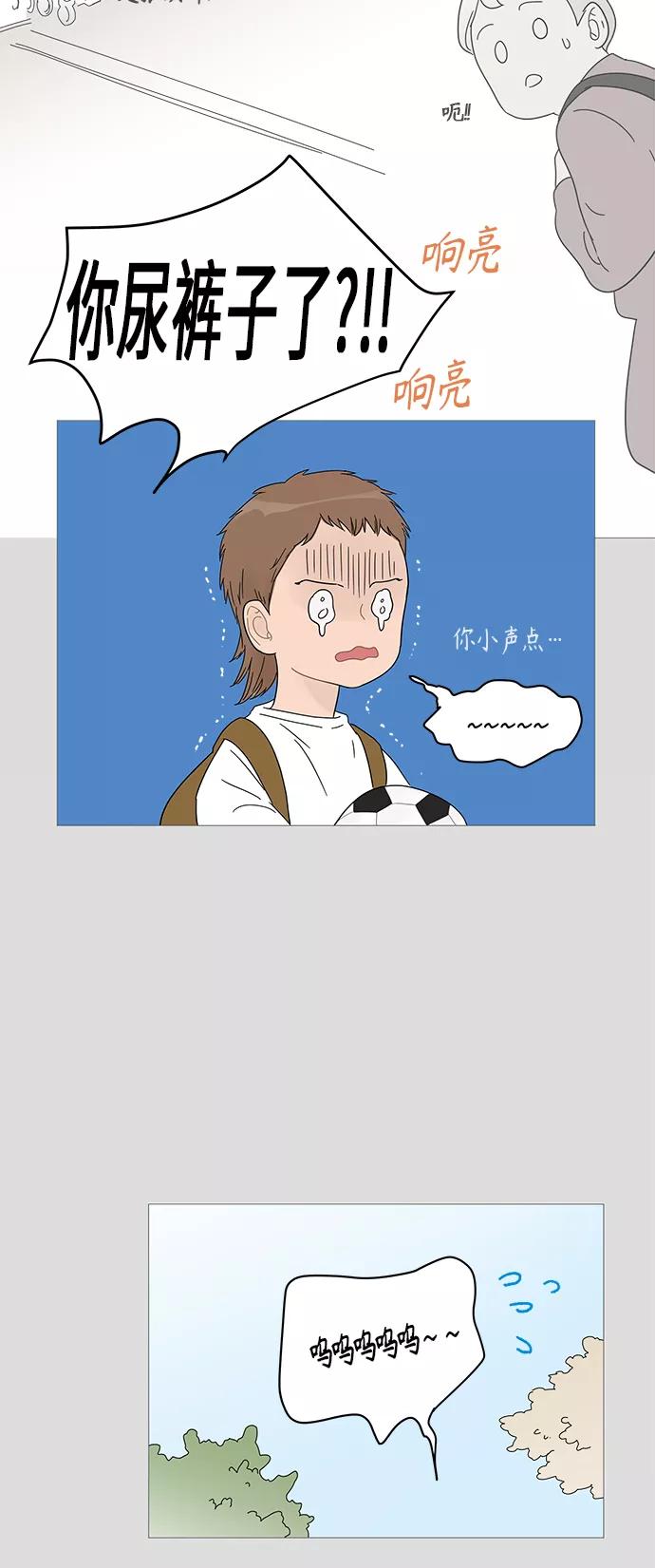 你的微笑是陷阱 - 第41话 - 第17张图