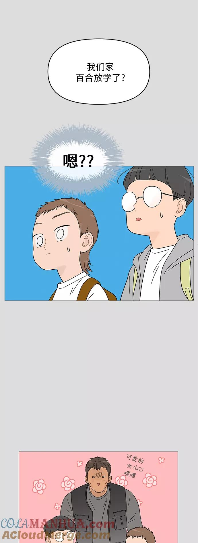 你的微笑是陷阱 - 第41话 - 第10张图