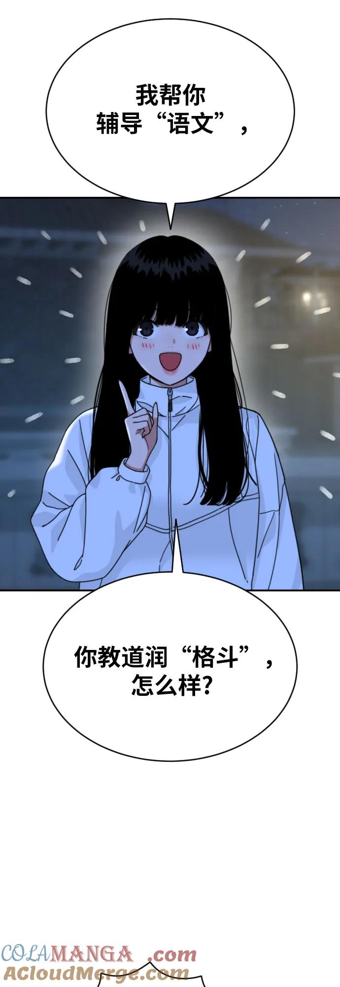 《一级格斗课外辅导》第43话 成立 第31页