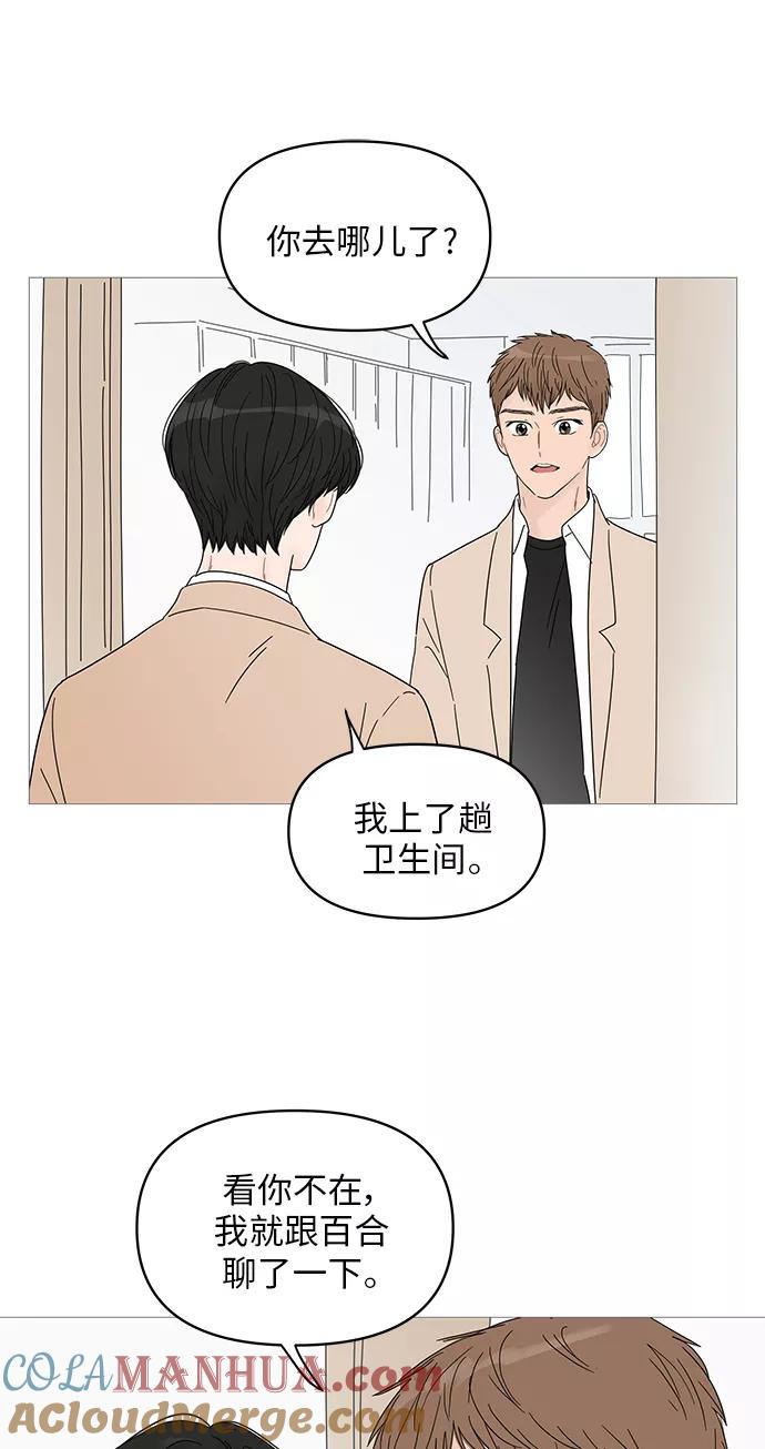 你的微笑是陷阱 - 第42话 - 第16张图