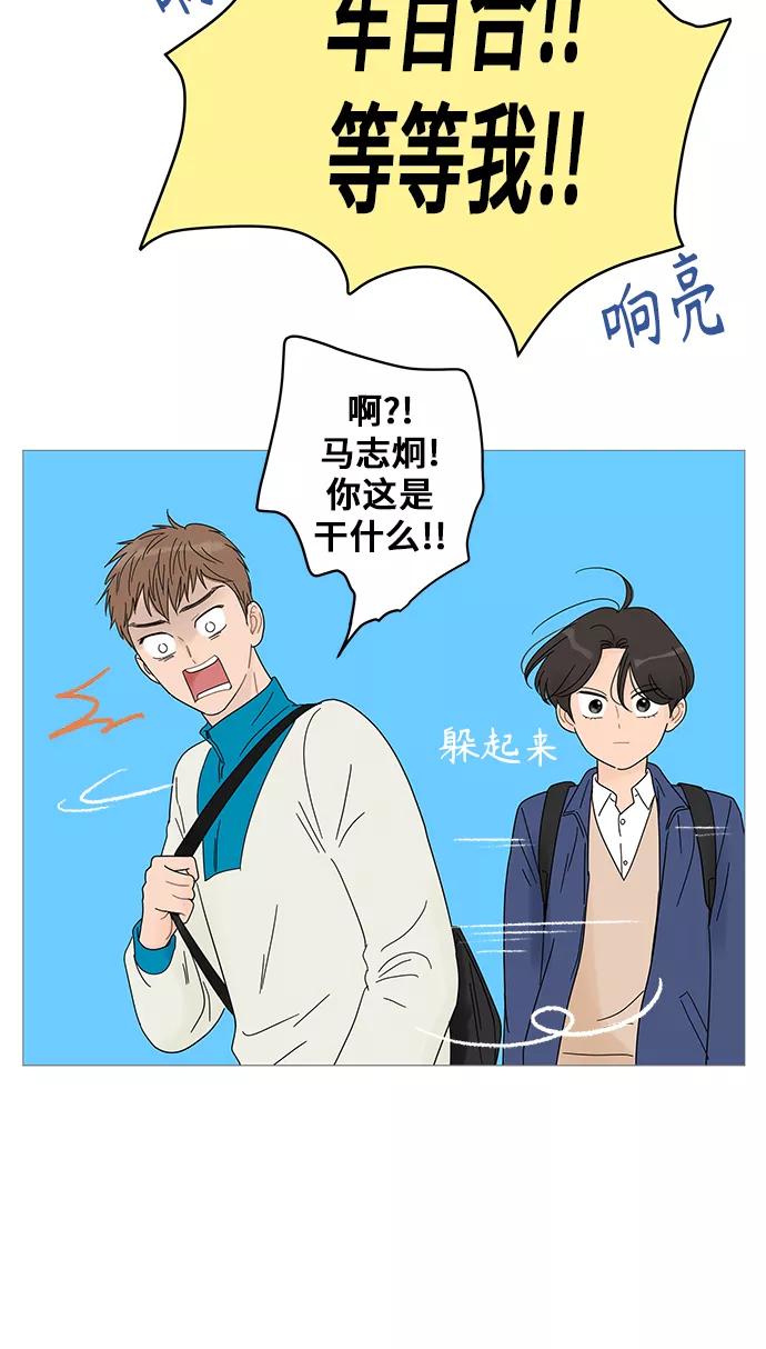 你的微笑是陷阱 - 第42话 - 第50张图