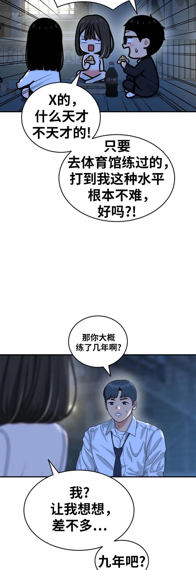 《一级格斗课外辅导》第43话 成立 第14页