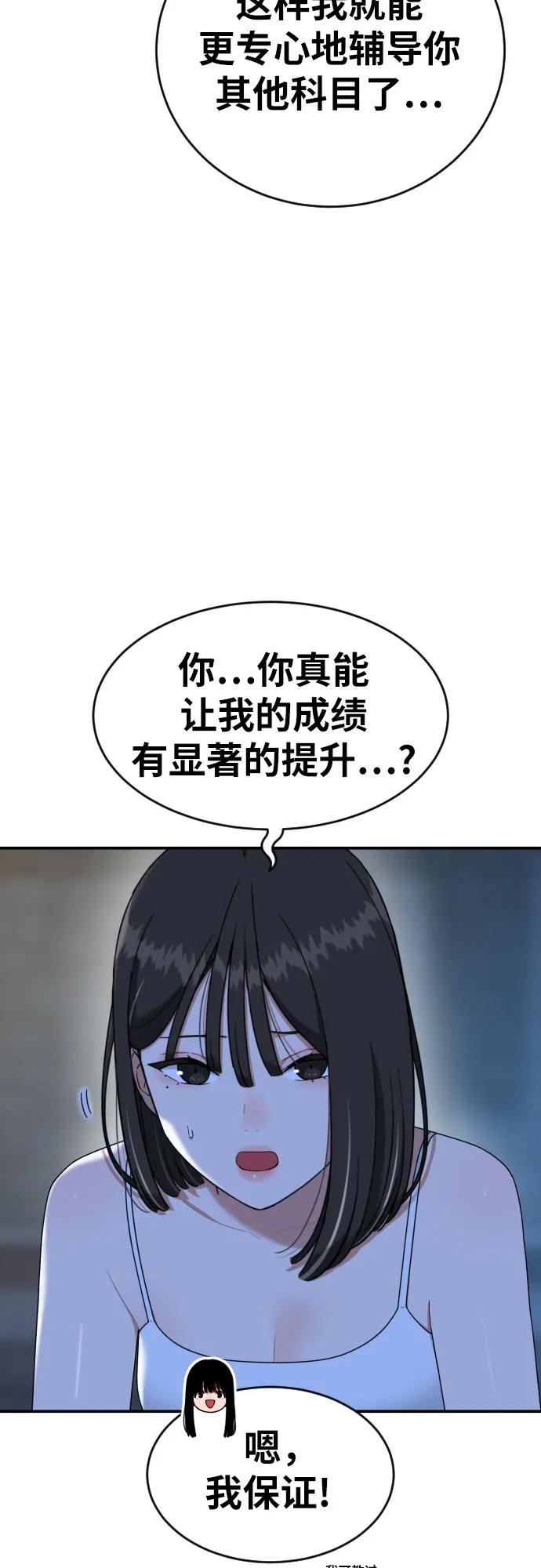 《一级格斗课外辅导》第43话 成立 第33页