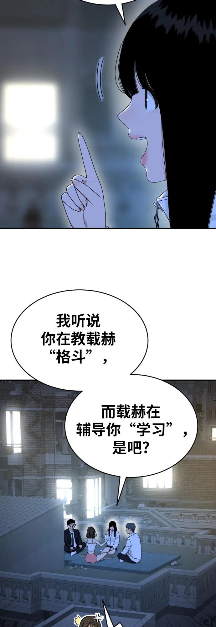 《一级格斗课外辅导》第43话 成立 第27页