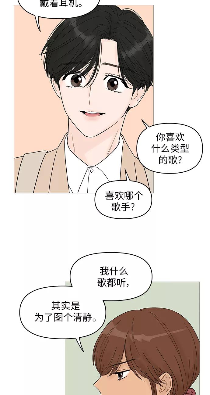 你的微笑是陷阱 - 第42话 - 第27张图