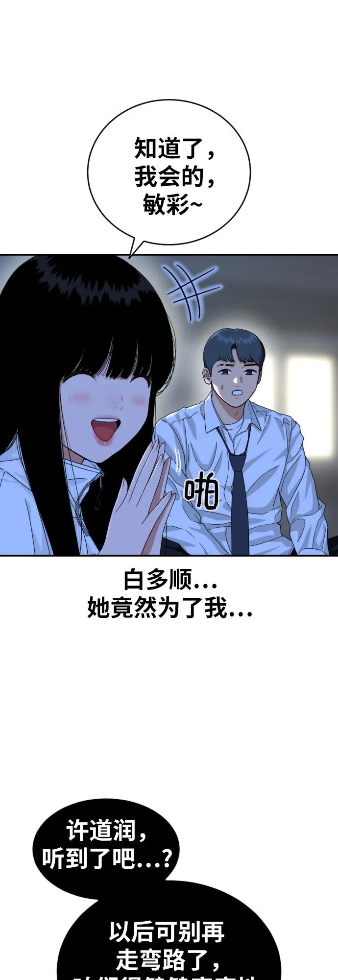 《一级格斗课外辅导》第43话 成立 第35页