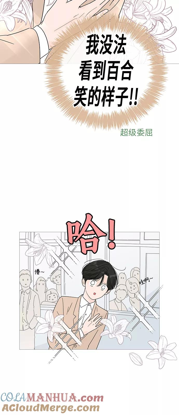 你的微笑是陷阱 - 第42话 - 第10张图