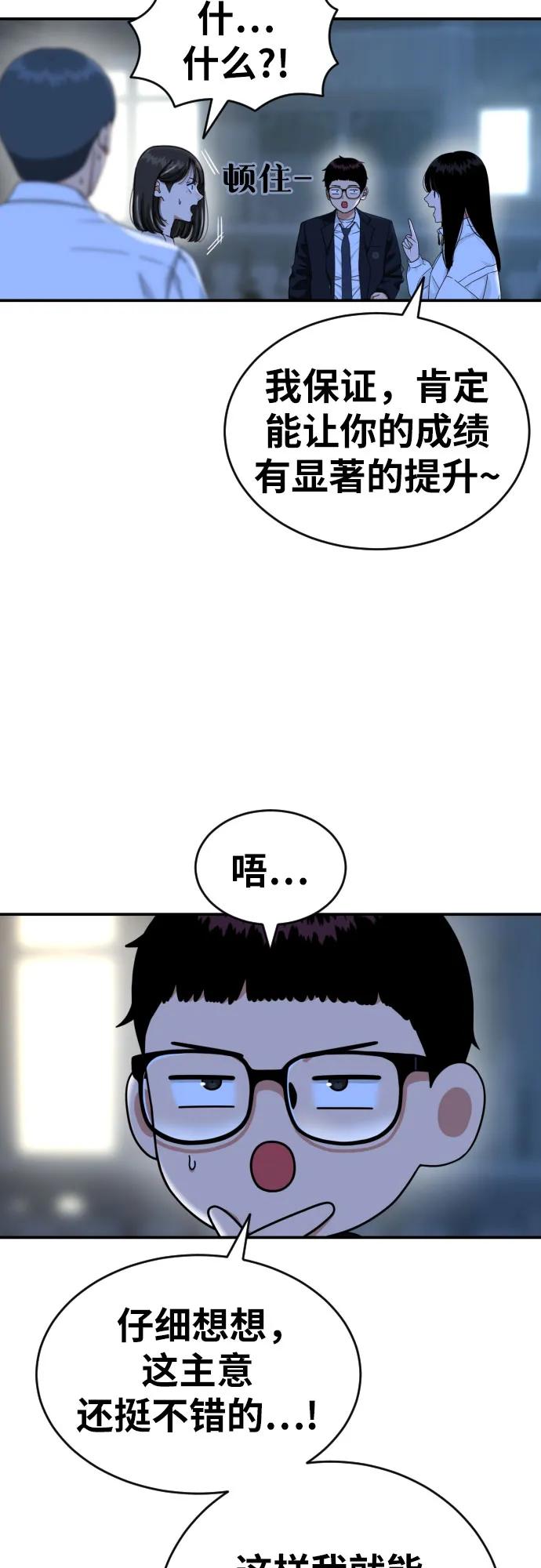 《一级格斗课外辅导》第43话 成立 第32页