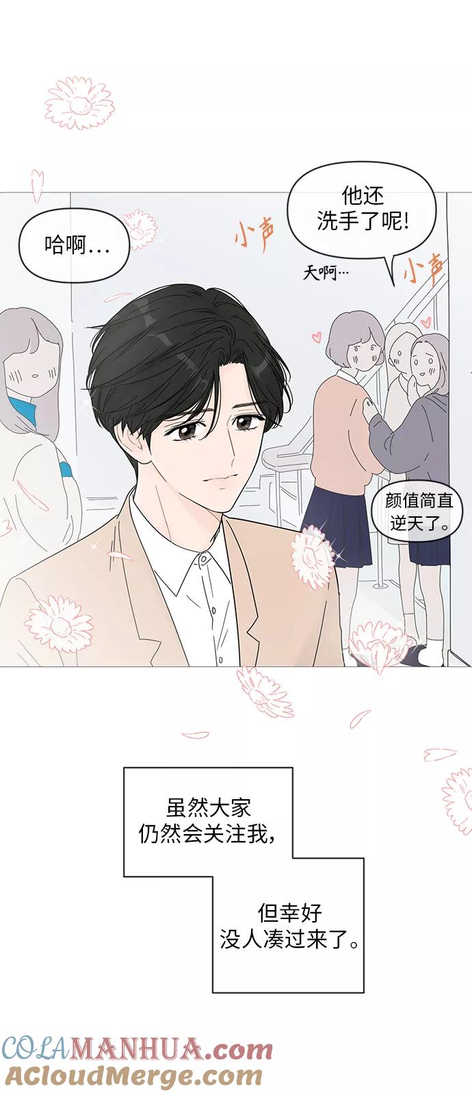 你的微笑是陷阱 - 第42话 - 第7张图