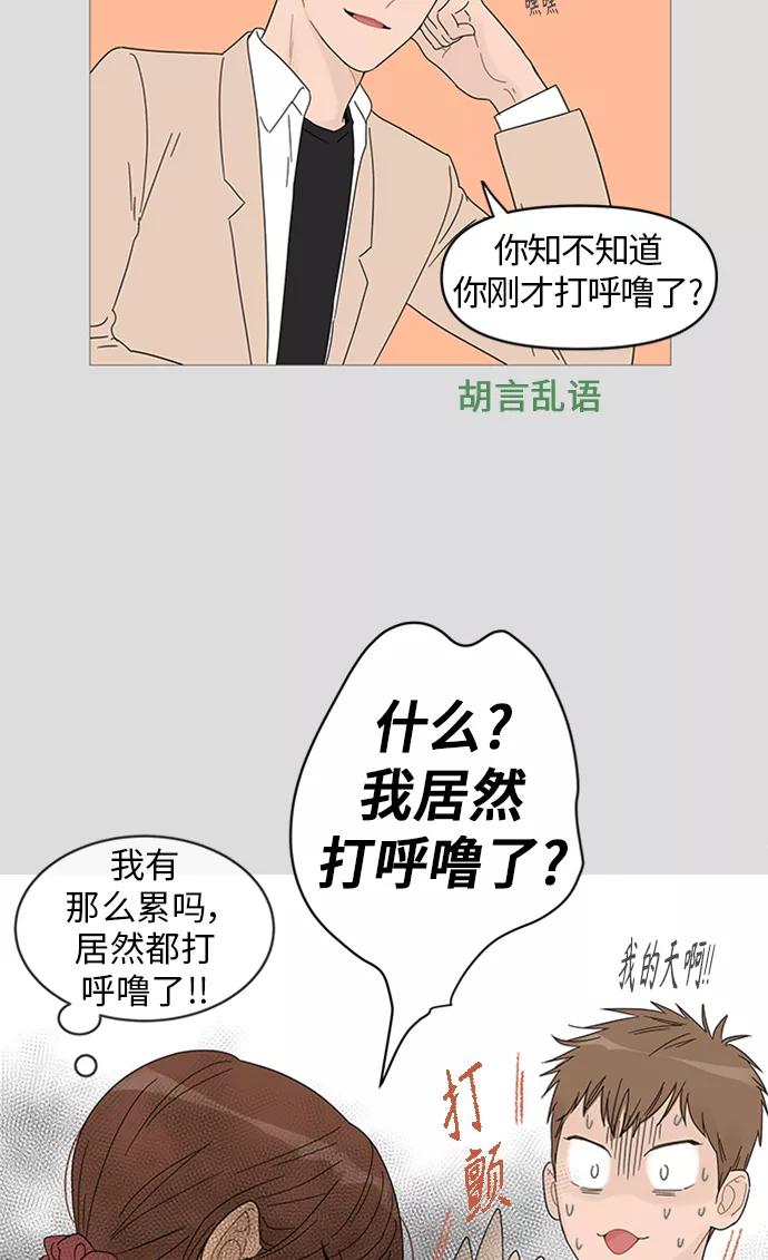 你的微笑是陷阱 - 第42话 - 第44张图