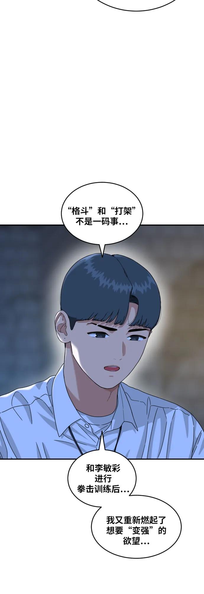 《一级格斗课外辅导》第43话 成立 第24页