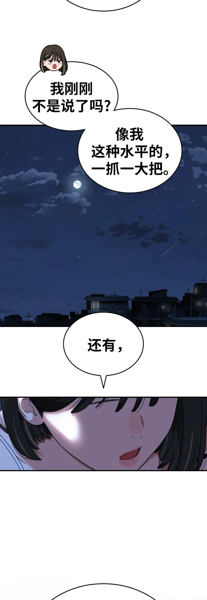 《一级格斗课外辅导》第43话 成立 第18页