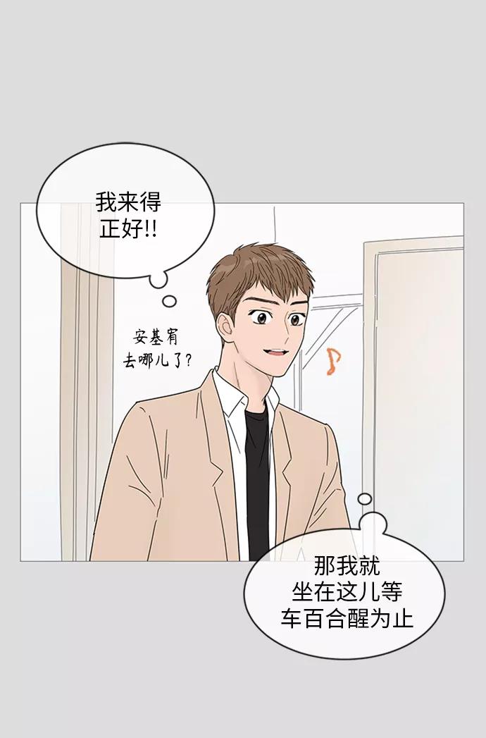 你的微笑是陷阱 - 第42话 - 第36张图