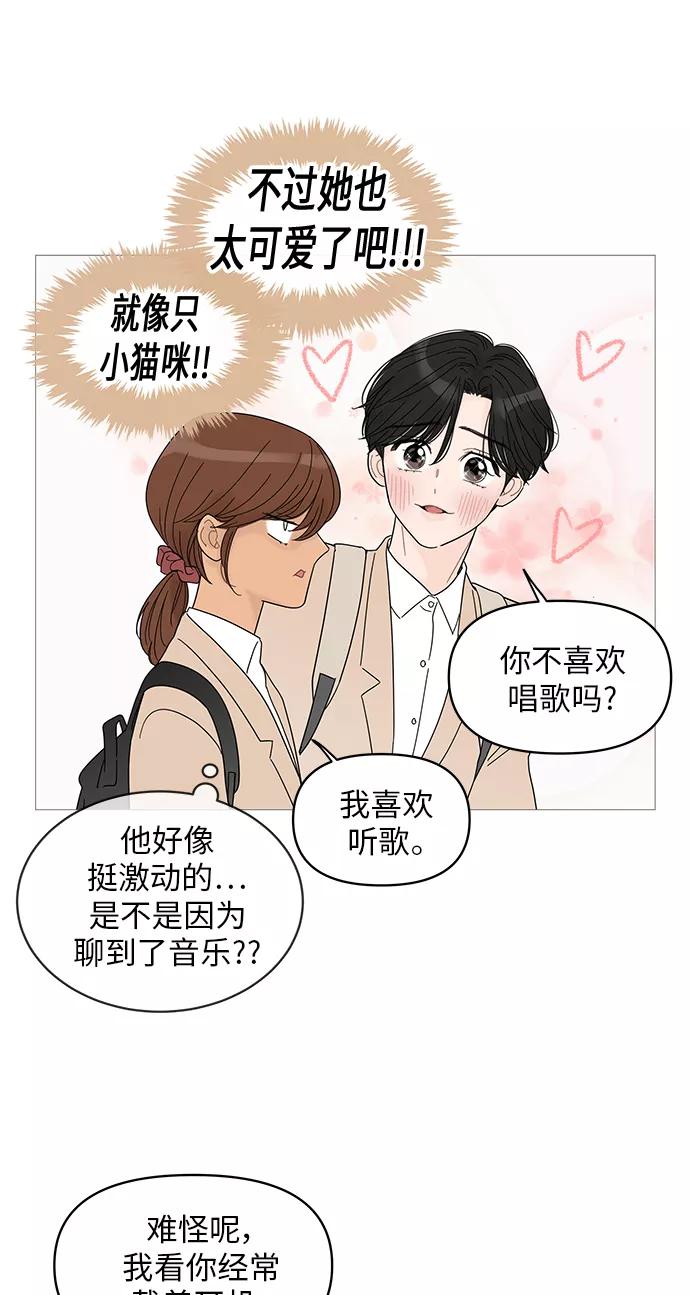 你的微笑是陷阱 - 第42话 - 第26张图